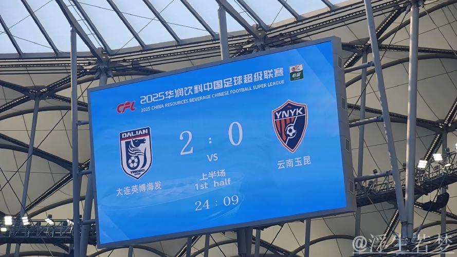 大连英博主场战胜云南玉昆