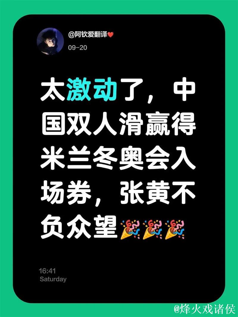 总成绩排名第一 中国双人滑锁定米兰冬奥会入场券