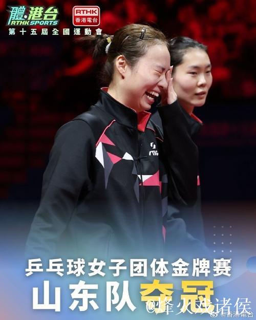 全运会乒乓球女团决赛 山东队3-2战胜河北队夺冠